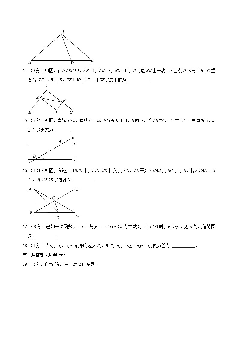 甘肅省武威市涼州區(qū)武威十六中聯(lián)片教研2023-2024學(xué)年八年級(jí)下學(xué)期7月期末數(shù)學(xué)試題第3頁(yè)