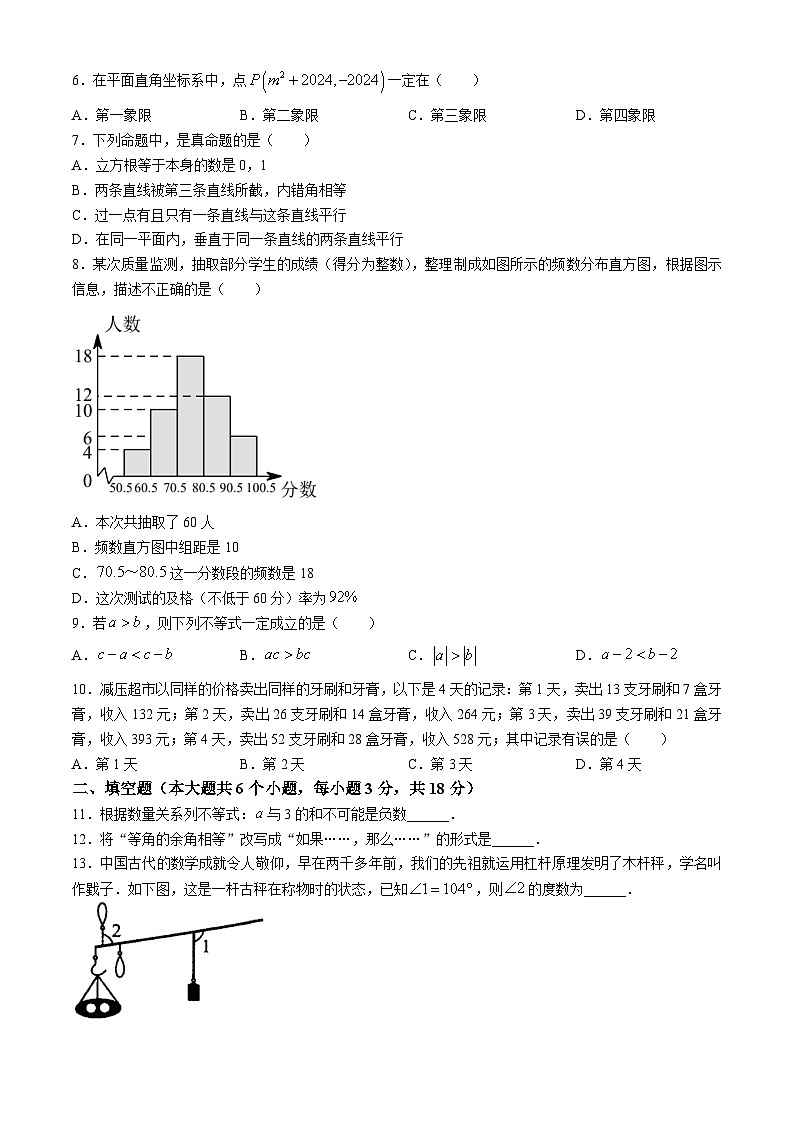 湖南省长沙市宁乡市金海中学2023-2024学年七年级下学期期末数学试题(无答案)第2页