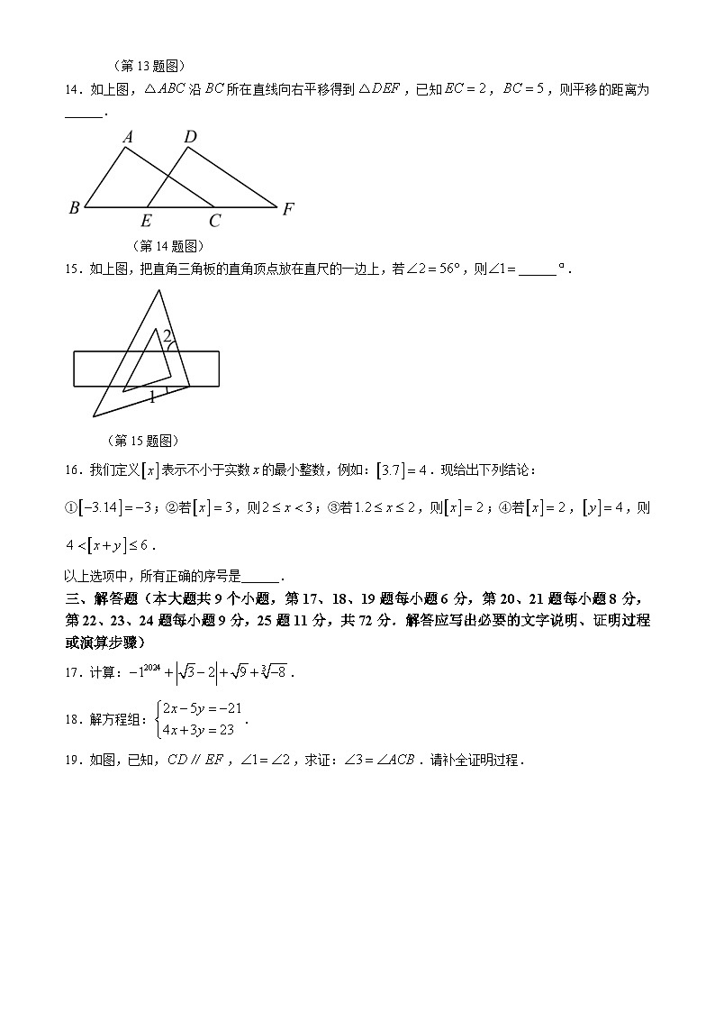 湖南省长沙市宁乡市金海中学2023-2024学年七年级下学期期末数学试题(无答案)第3页