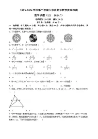 山东省济南市历下区2023-2024学年八年级下学期期末数学试题