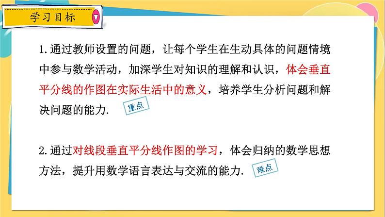 13.1.2 第2课时 作轴对称图形的对称轴第2页