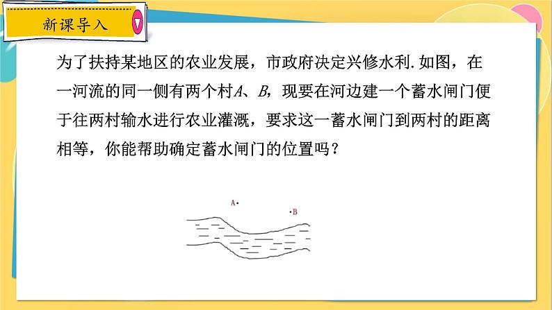 13.1.2 第2课时 作轴对称图形的对称轴第3页