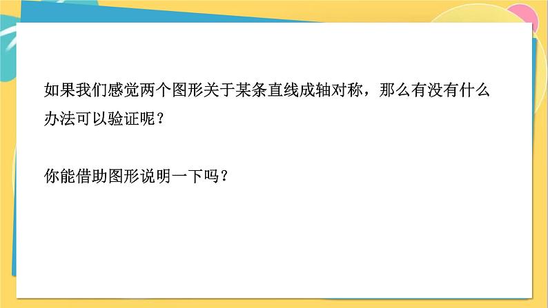 13.1.2 第2课时 作轴对称图形的对称轴第4页