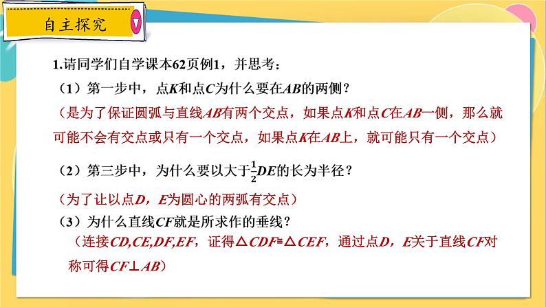 13.1.2 第2课时 作轴对称图形的对称轴第6页