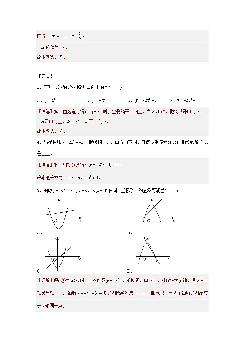 苏科版数学九年级下册5.2.2《二次函数y=ax2+k(a≠0)的图像与性质》课件+分层练习02
