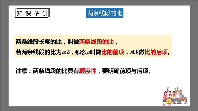 苏科版数学九年级下册6.1《图上距离与实际距离》课件+分层练习08