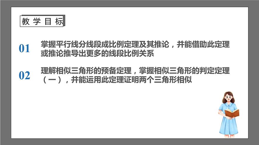 蘇科版數(shù)學(xué)九年級(jí)下冊(cè)6.4.1《探索三角形相似的條件（一）》（同步課件）第2頁(yè)