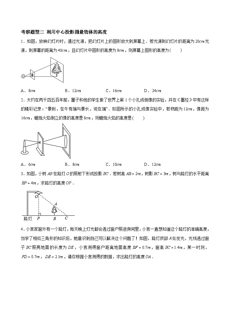蘇科版數(shù)學(xué)九年級(jí)下冊(cè)6.7《用相似三角形解決問題》（七大題型）（原卷版）第2頁