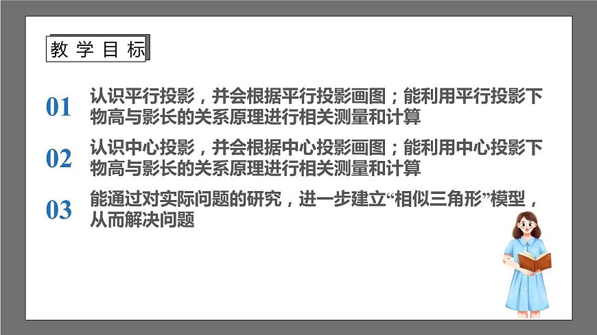蘇科版數(shù)學(xué)九年級(jí)下冊(cè)6.7《用相似三角形解決問題》(同步課件)第2頁