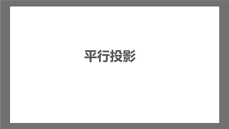 蘇科版數(shù)學(xué)九年級(jí)下冊(cè)6.7《用相似三角形解決問題》(同步課件)第3頁