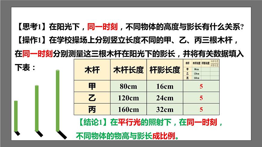 蘇科版數(shù)學(xué)九年級(jí)下冊(cè)6.7《用相似三角形解決問題》(同步課件)第7頁