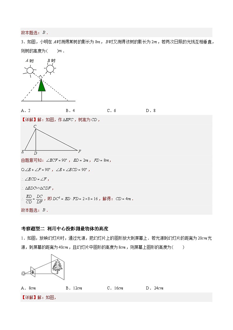 蘇科版數(shù)學(xué)九年級(jí)下冊(cè)6.7《用相似三角形解決問題》（七大題型）（解析版）第2頁