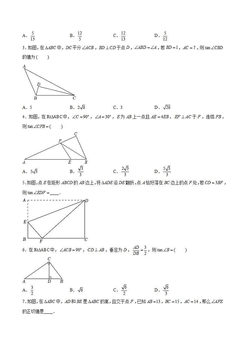 苏科版数学九年级下册7.5《解直角三角形》课件+分层练习02
