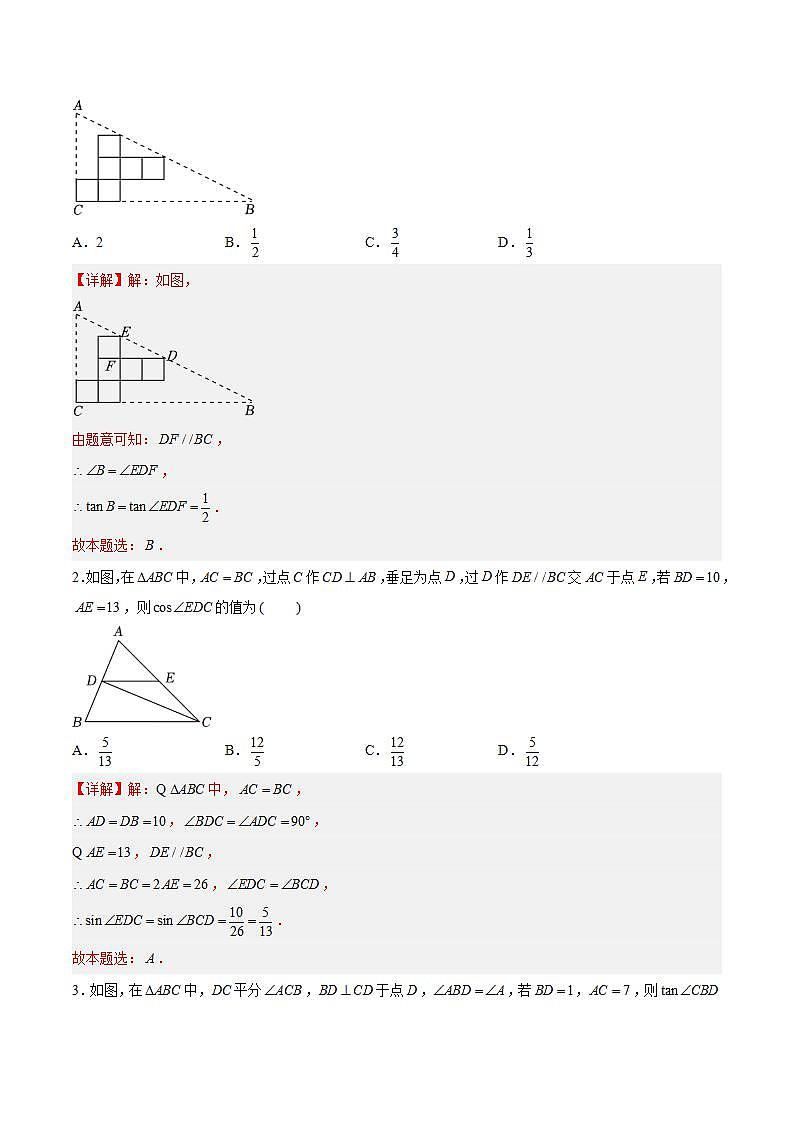 苏科版数学九年级下册7.5《解直角三角形》课件+分层练习02