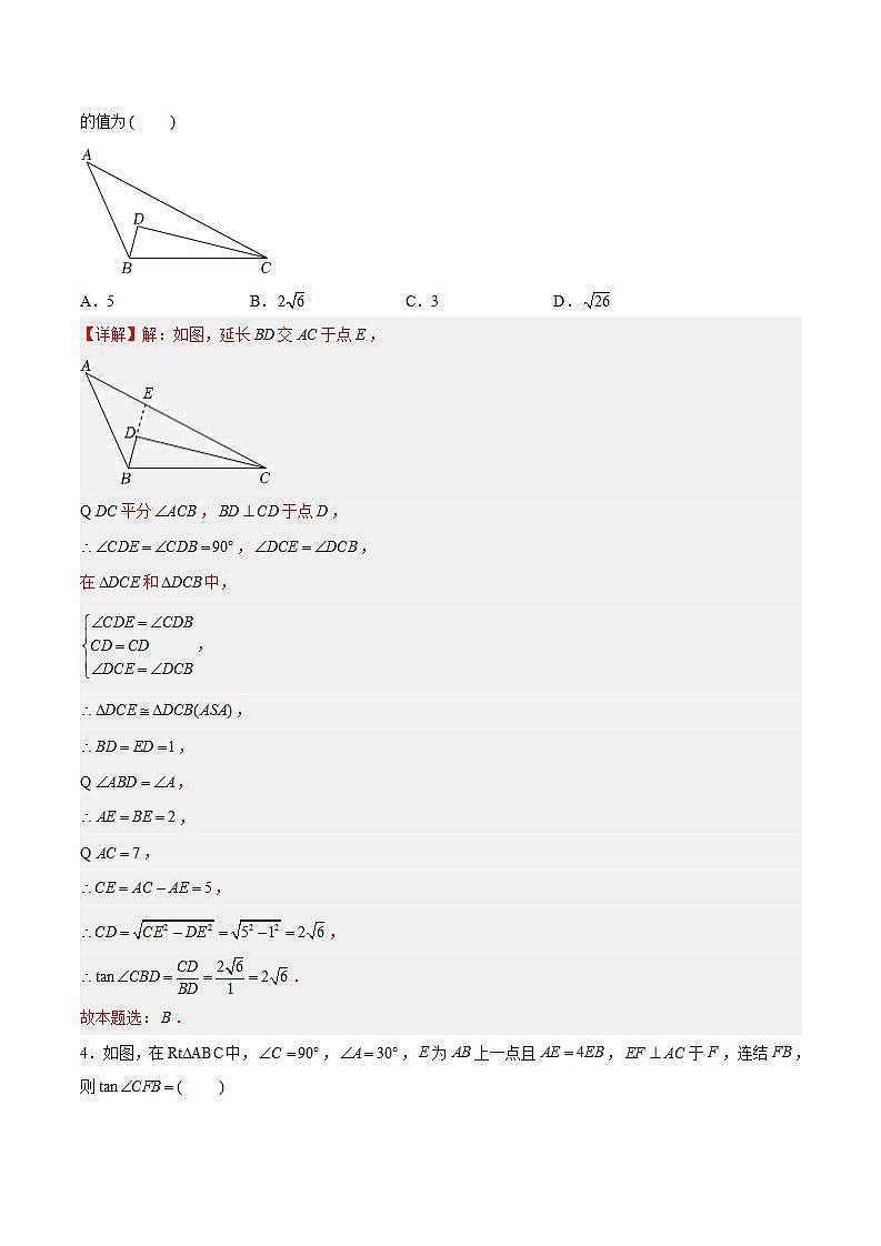 苏科版数学九年级下册7.5《解直角三角形》课件+分层练习03
