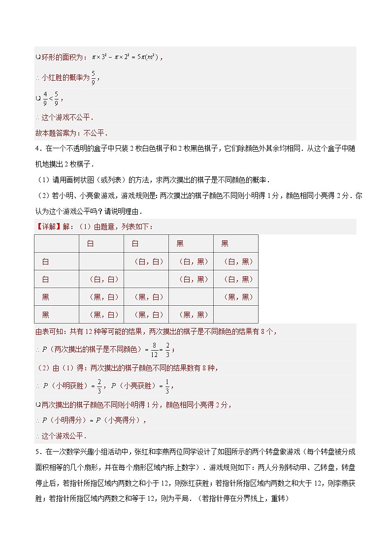 苏科版数学九年级下册8.4~8.6《抽签方法合理吗、概率帮你做估计、收取多少保险费才合理》课件+分层练习02