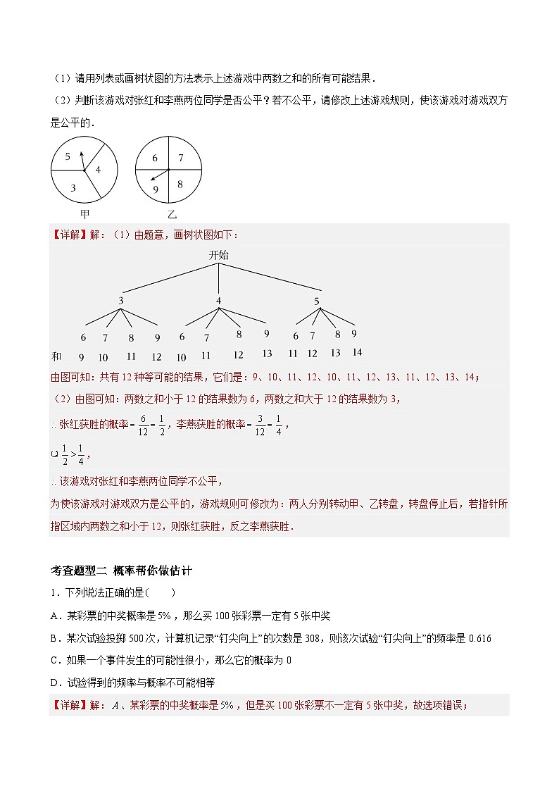 苏科版数学九年级下册8.4~8.6《抽签方法合理吗、概率帮你做估计、收取多少保险费才合理》课件+分层练习03