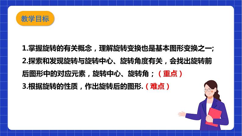 【核心素养目标】沪科版数学九年级下册24.1.1《图形的旋转》 课件+教案03