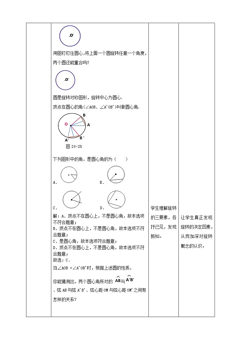 【核心素养目标】沪科版数学九年级下册24.2.3《圆心角、弧、弦、弦心距之间的关系》 课件+教案02