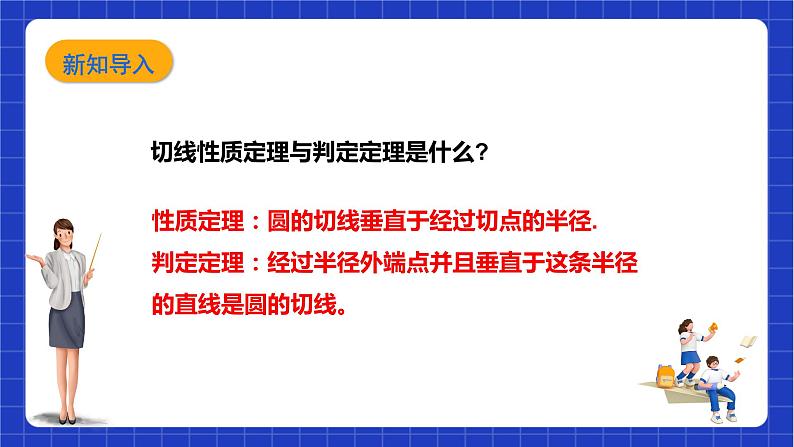 【核心素养目标】沪科版数学九年级下册24.4.3《切线长定理》 课件第5页