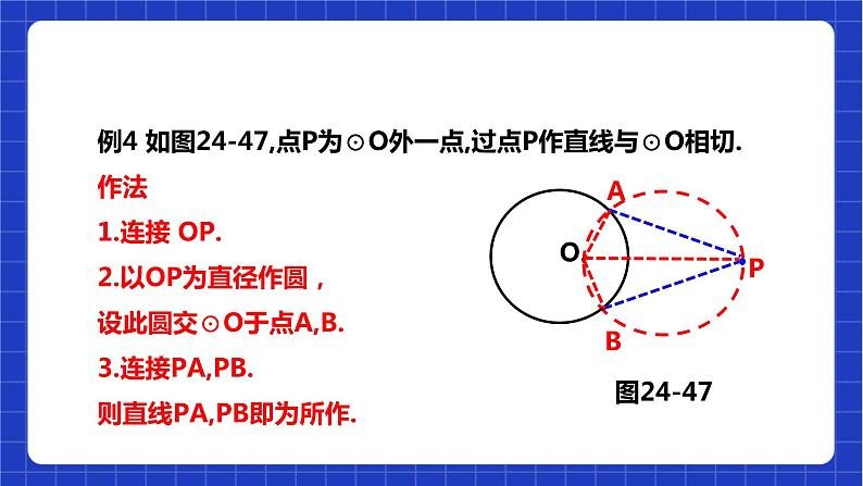 【核心素养目标】沪科版数学九年级下册24.4.3《切线长定理》 课件第8页