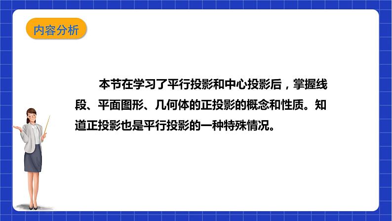 【核心素养目标】沪科版数学九年级下册25.1.2《正投影及其性质》 课件第2页