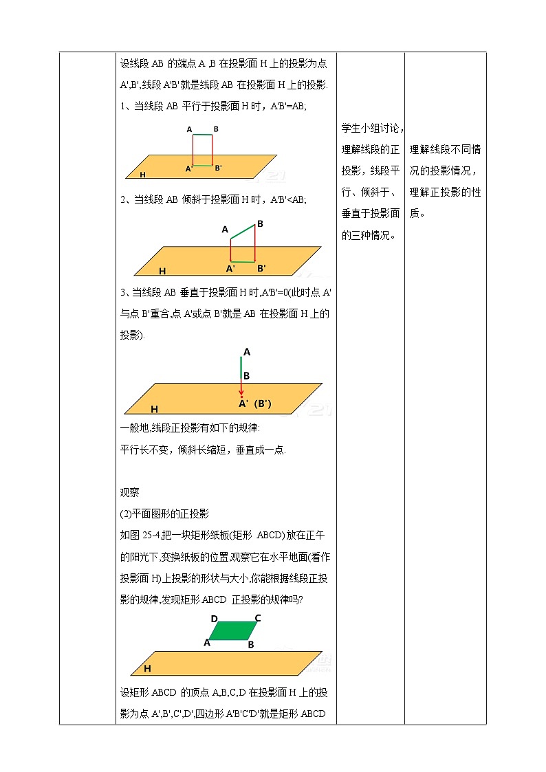 【核心素养目标】沪科版数学九年级下册25.1.2《正投影及其性质》 教学设计第2页