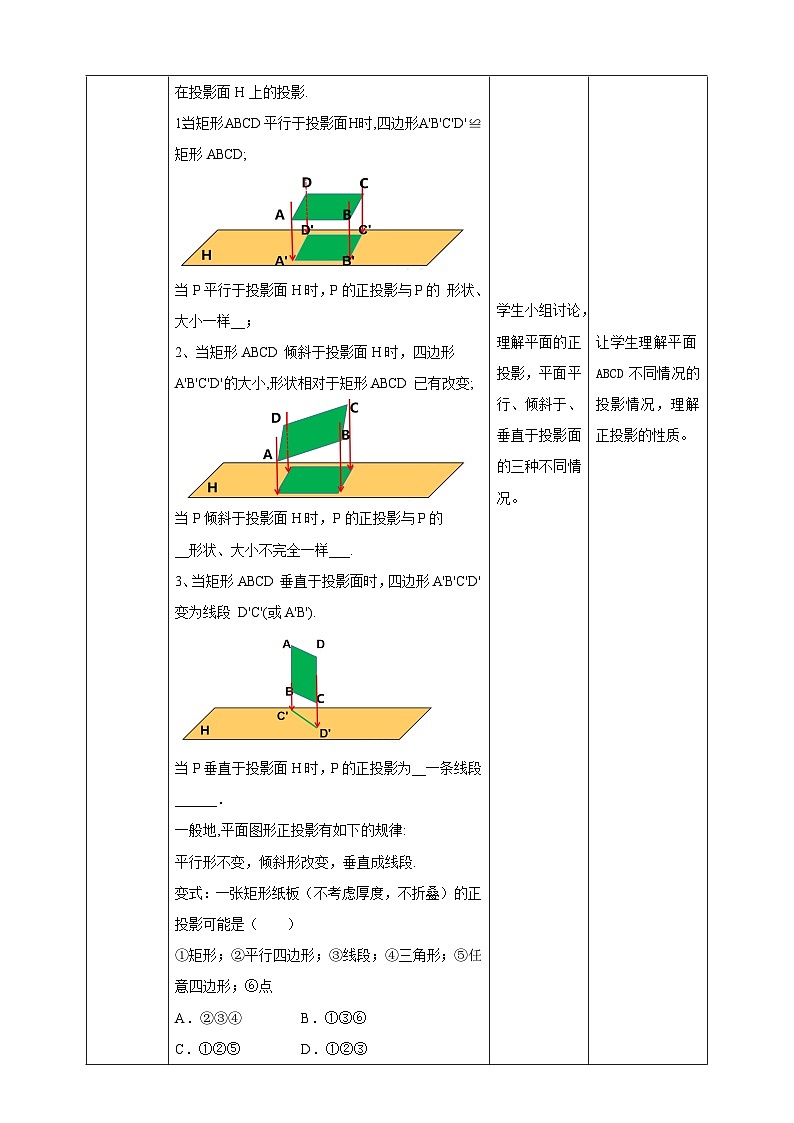 【核心素养目标】沪科版数学九年级下册25.1.2《正投影及其性质》 教学设计第3页