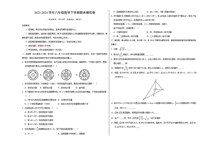 2023-2024学年八年级数学期末模拟卷(考试版A3)【苏科版八下全册】(南京)01