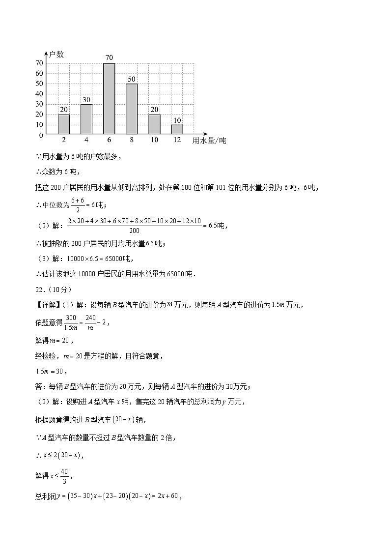 2023-2024学年初中下学期八年级数学期末模拟卷(参考答案)(福建)第3页