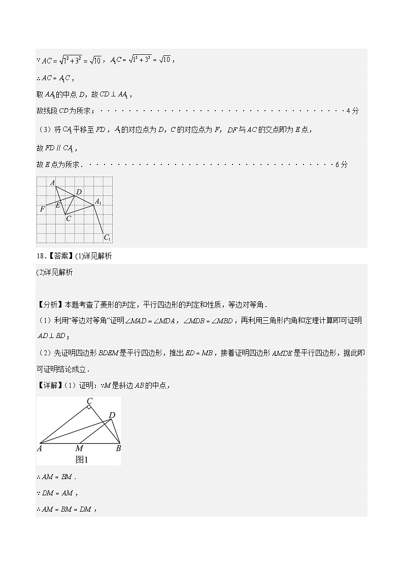 2023-2024学年初中下学期八年级数学期末模拟卷(参考答案)(安徽)第3页