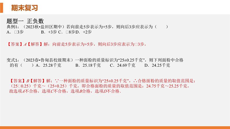 考点串讲01 有理数及其运算(10大考点)-七年级上学期数学期末考点大串讲(北师大版)课件PPT第5页