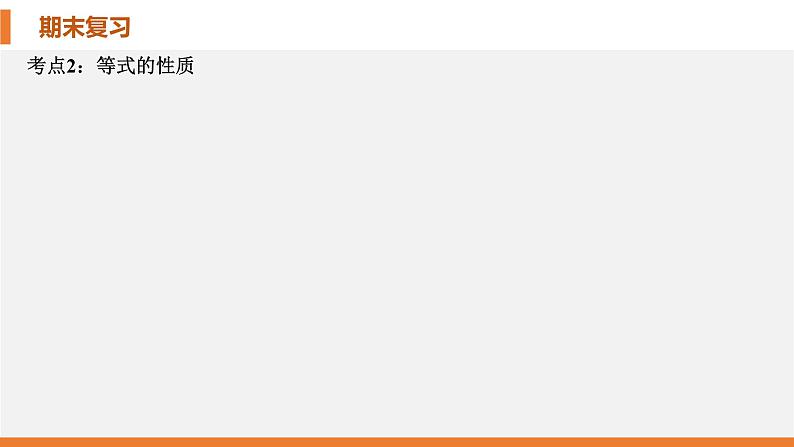 考点串讲04 一元一次方程(5大考点)-七年级上学期数学期末考点大串讲(北师大版)课件PPT06