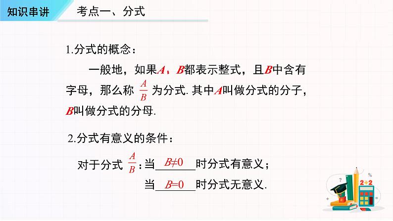 考点串讲05 分式【3大考点串讲+17种题型】-八年级上学期数学期末考点大串讲(人教版)课件PPT03
