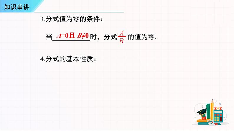 考点串讲05 分式【3大考点串讲+17种题型】-八年级上学期数学期末考点大串讲(人教版)课件PPT04