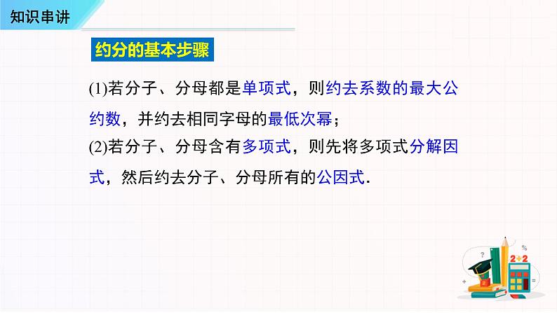 考点串讲05 分式【3大考点串讲+17种题型】-八年级上学期数学期末考点大串讲(人教版)课件PPT06