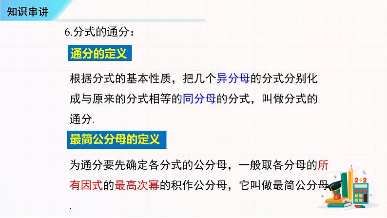考点串讲05 分式【3大考点串讲+17种题型】-八年级上学期数学期末考点大串讲(人教版)课件PPT07