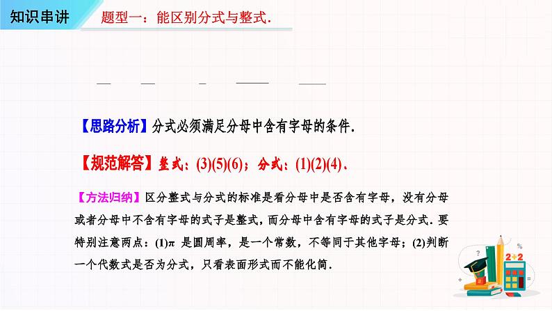 考点串讲05 分式【3大考点串讲+17种题型】-八年级上学期数学期末考点大串讲(人教版)课件PPT08