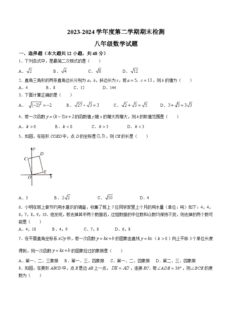 山东省德州市德城区2023-2024学年八年级下学期期末数学试题(无答案)第1页