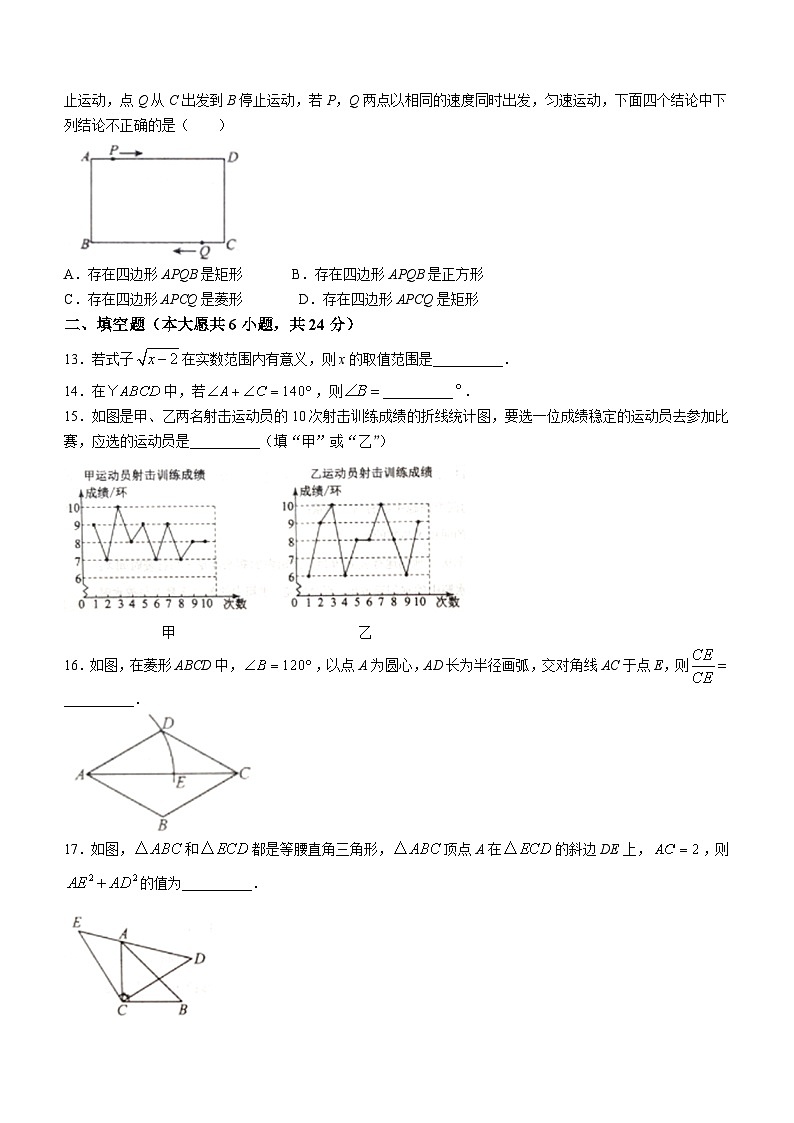 山东省德州市德城区2023-2024学年八年级下学期期末数学试题(无答案)第3页