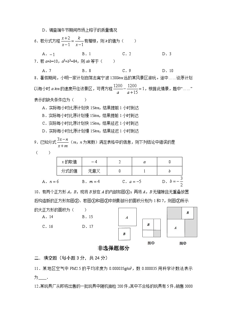 浙江省宁波市鄞州区宁波七中教育集团2023-2024学年第二学期七年级数学期末试题(含答案)第2页
