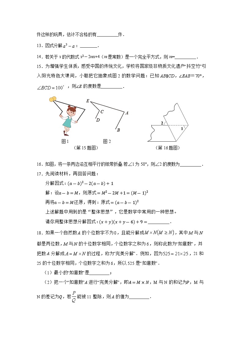 浙江省宁波市鄞州区宁波七中教育集团2023-2024学年第二学期七年级数学期末试题(含答案)第3页