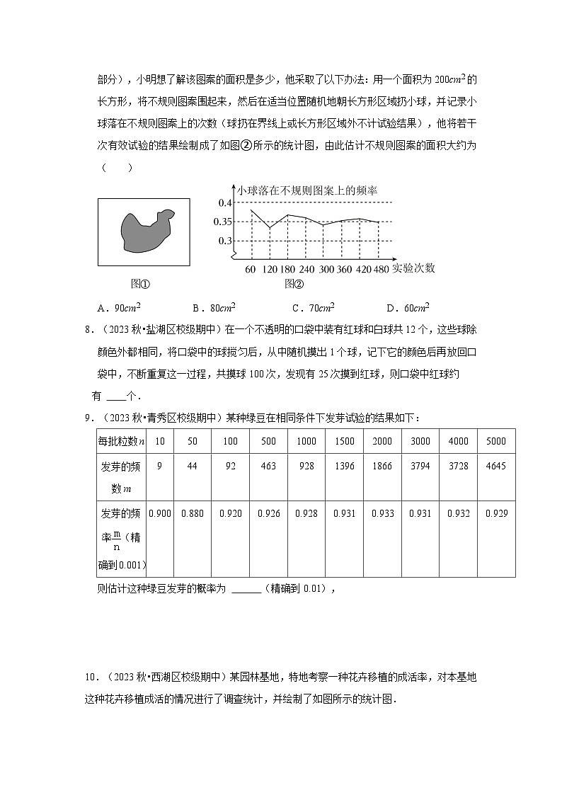 专题03 概率投影和视图(考点清单)-九年级上学期数学期末考点大串讲(北师大版)03