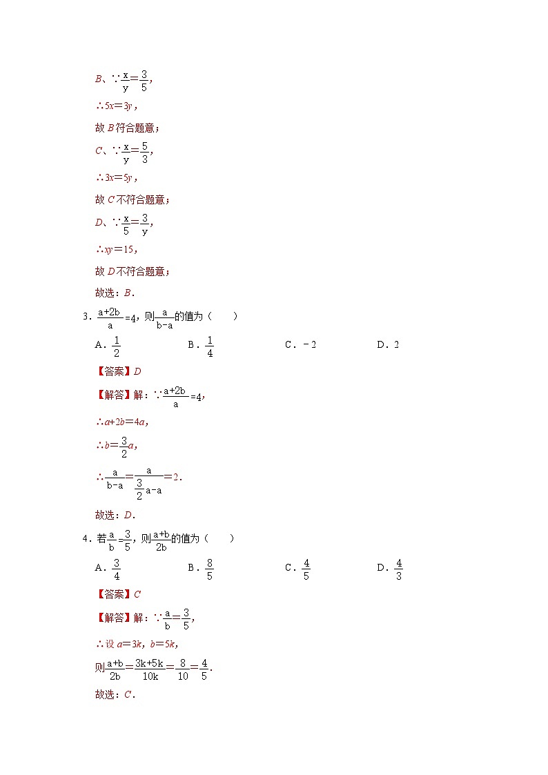 专题04 图形的相似(考点清单,11个考点)-九年级上学期数学期末考点大串讲(北师大版)02