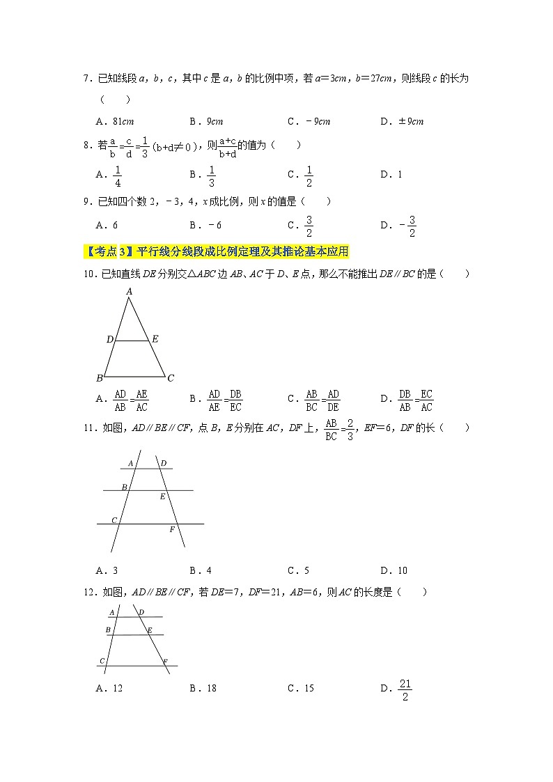 专题04 图形的相似(考点清单,11个考点)-九年级上学期数学期末考点大串讲(北师大版)02