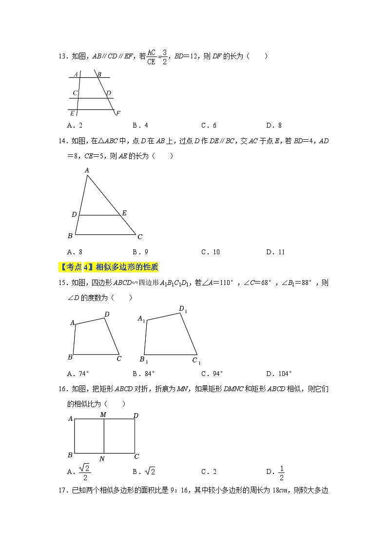 专题04 图形的相似(考点清单,11个考点)-九年级上学期数学期末考点大串讲(北师大版)03