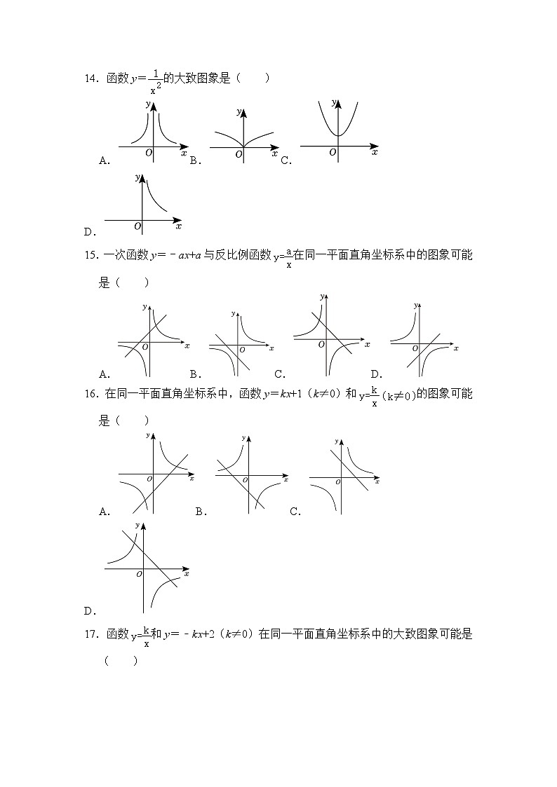 专题05 反比例函数(考点清单,7个考点)-九年级上学期数学期末考点大串讲(北师大版)03