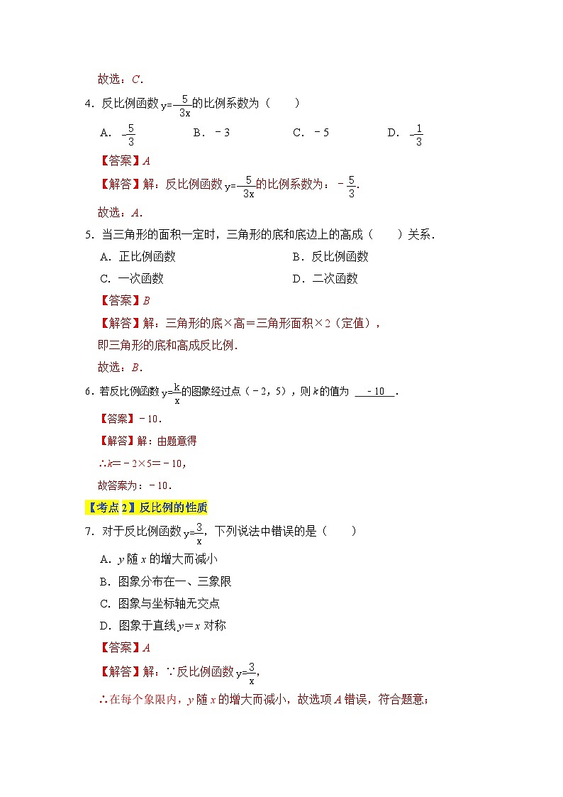 专题05 反比例函数(考点清单,7个考点)-九年级上学期数学期末考点大串讲(北师大版)02