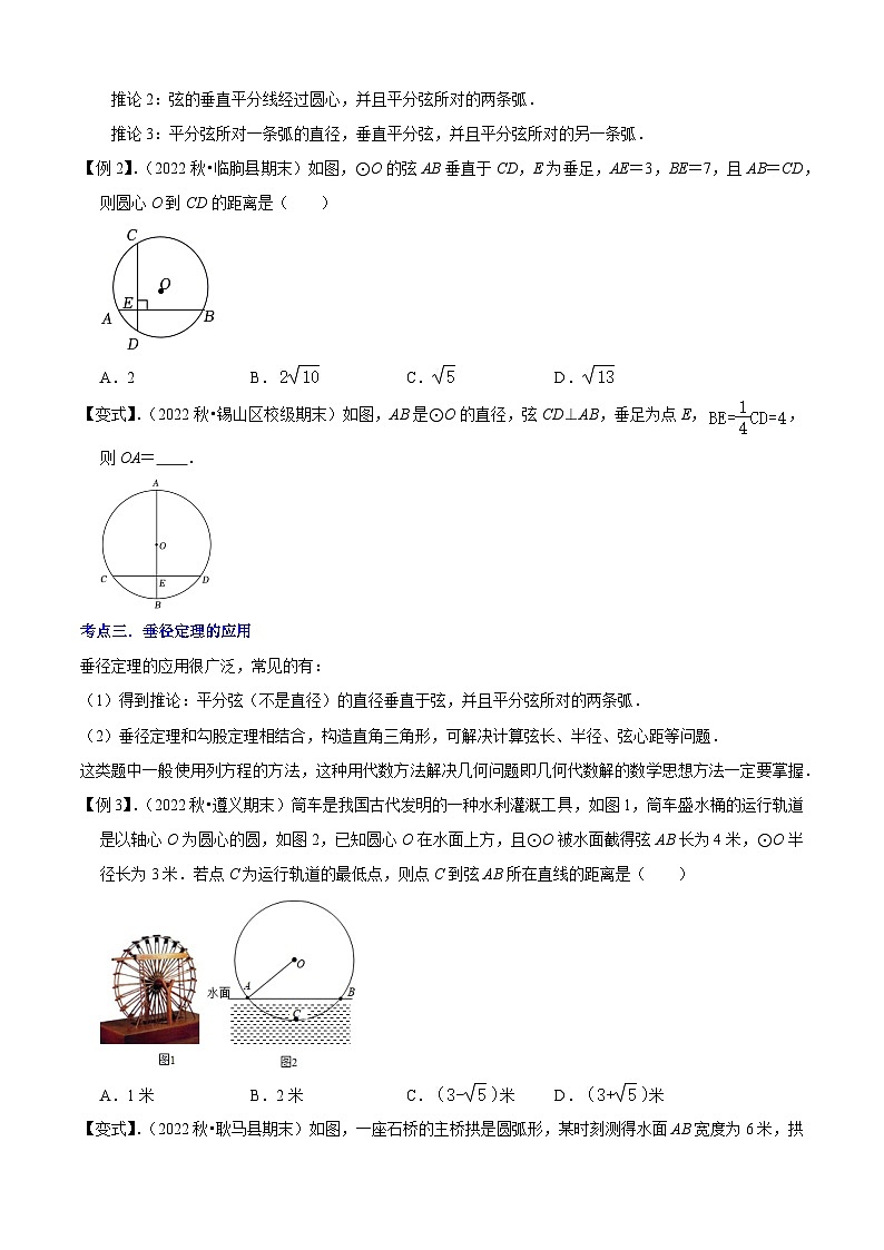 清单04 圆(20个考点梳理+题型解读+核心素养提升+中考热点聚焦)-九年级上学期数学期末考点大串讲(人教版)03