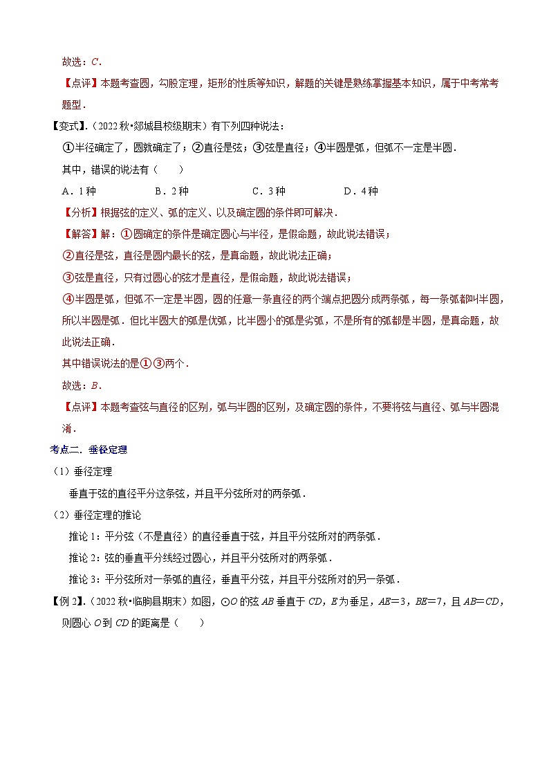 清单04 圆(20个考点梳理+题型解读+核心素养提升+中考热点聚焦)-九年级上学期数学期末考点大串讲(人教版)03